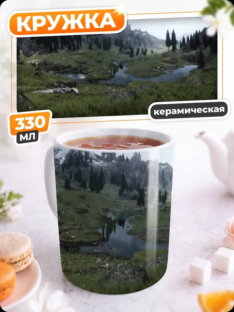 Кружка керамическая туманные горы