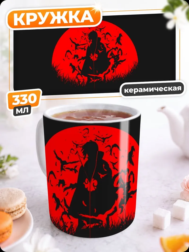 Кружка керамическая Красная луна ниндзя
