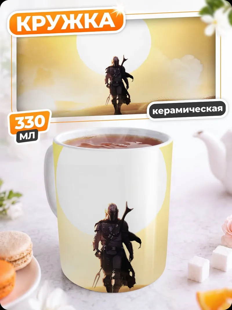 Кружка керамическая одинокий странник пустыни