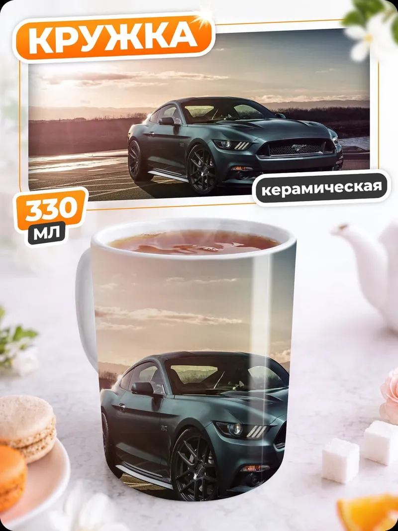 Кружка керамическая Ford Mustang закат