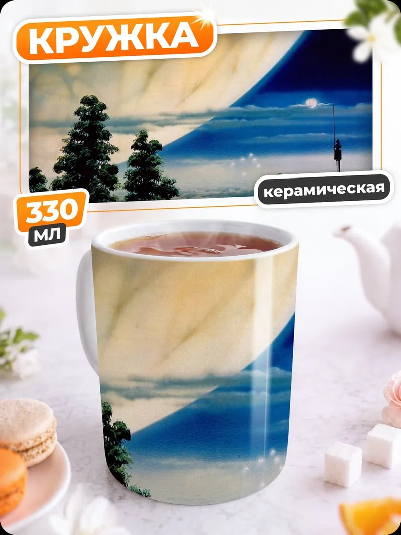 Кружка керамическая Планета и деревья