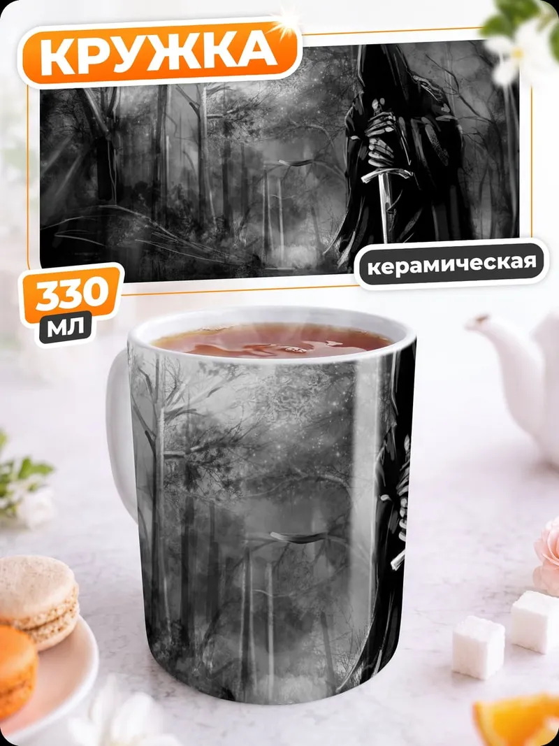 Кружка керамическая Мрачный рыцарь в лесу