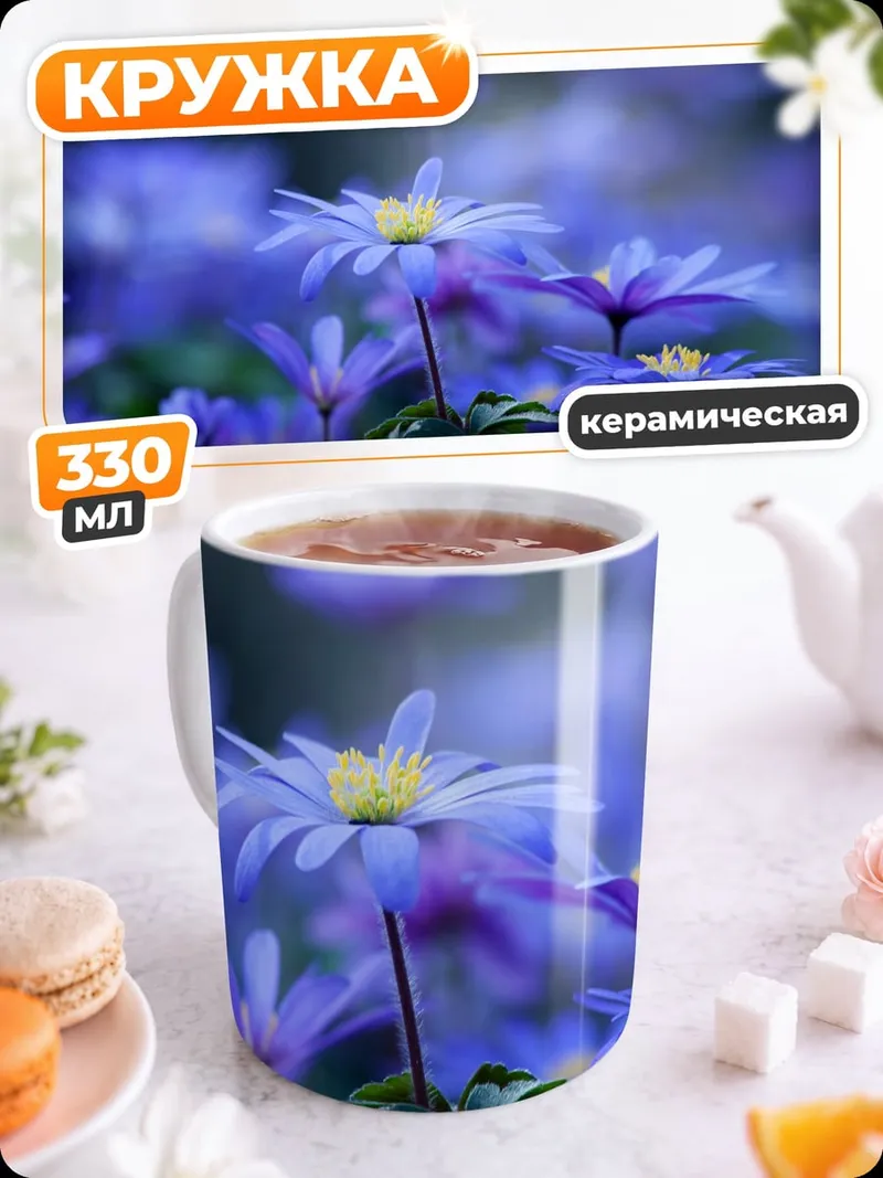 Кружка керамическая Синие цветы крупным планом