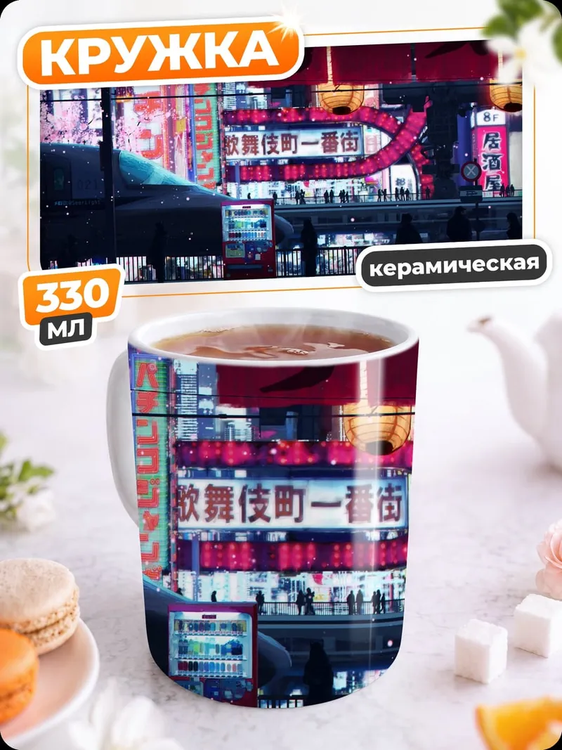 Кружка керамическая неоновый город