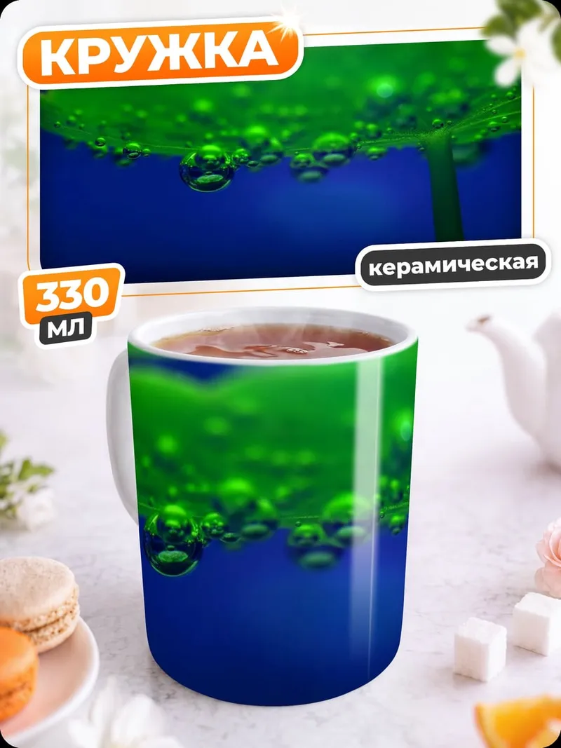 Кружка керамическая Зеленый лист с пузырьками