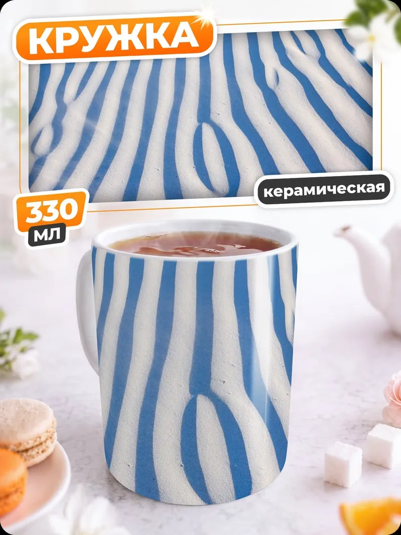 Кружка керамическая Сине-белая полоска