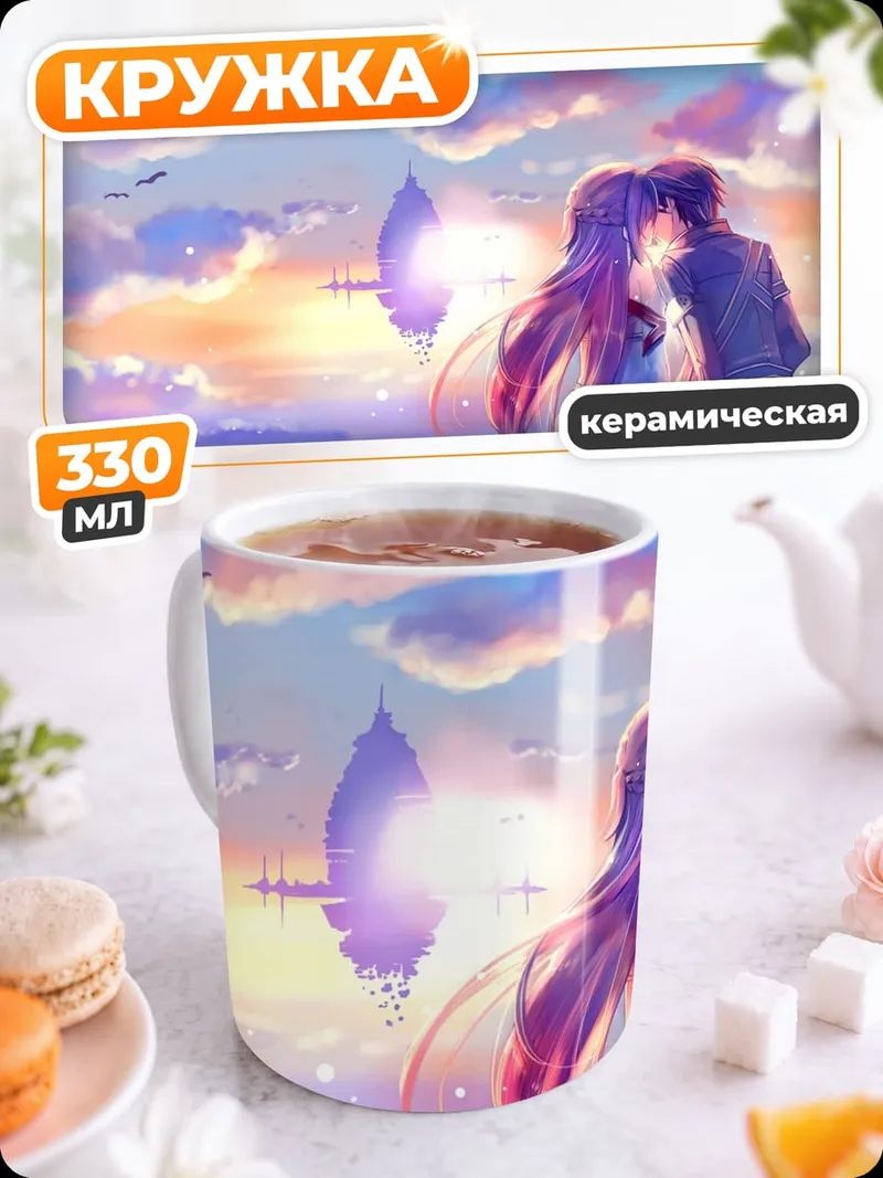 Кружка керамическая Небесный поцелуй