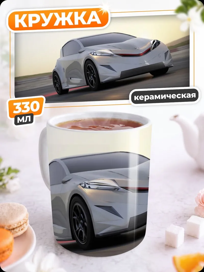 Кружка керамическая Белый спорткар