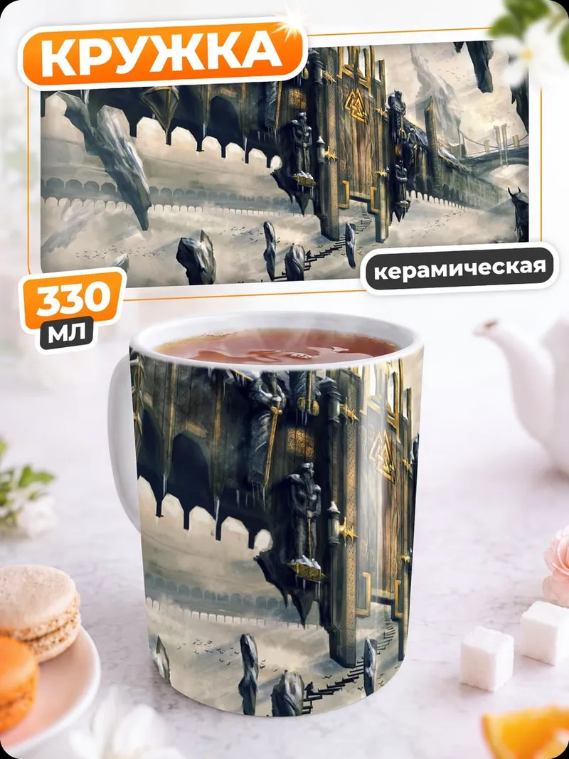 Кружка керамическая Замерзший замок