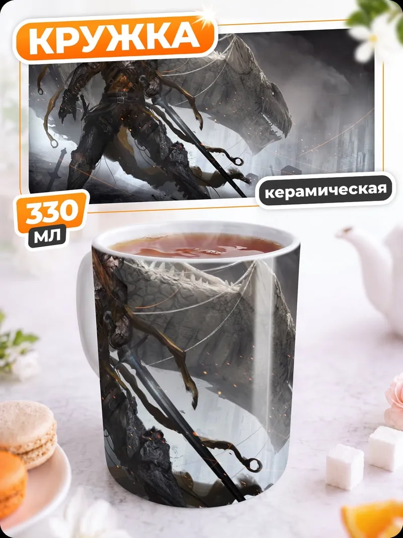 Кружка керамическая Воин и дракон