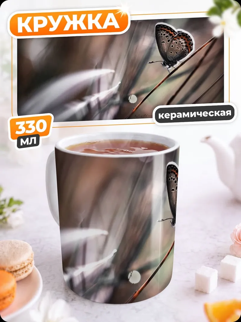 Кружка керамическая Бабочка на траве