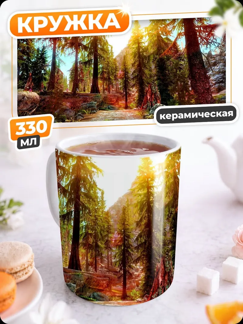 Кружка керамическая Лесная тропа закат