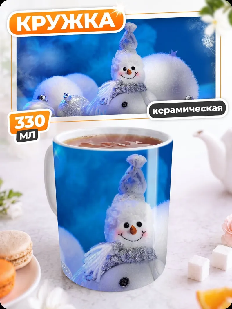 Кружка керамическая Снеговик рождественский