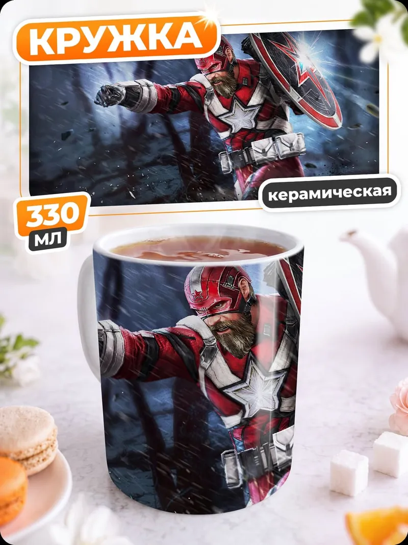 Кружка керамическая Красный страж