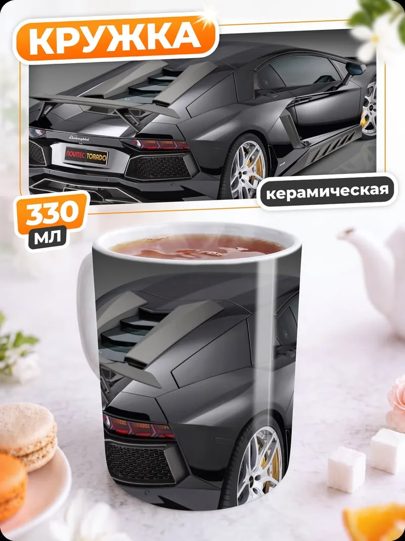 Кружка керамическая Черный спорткар
