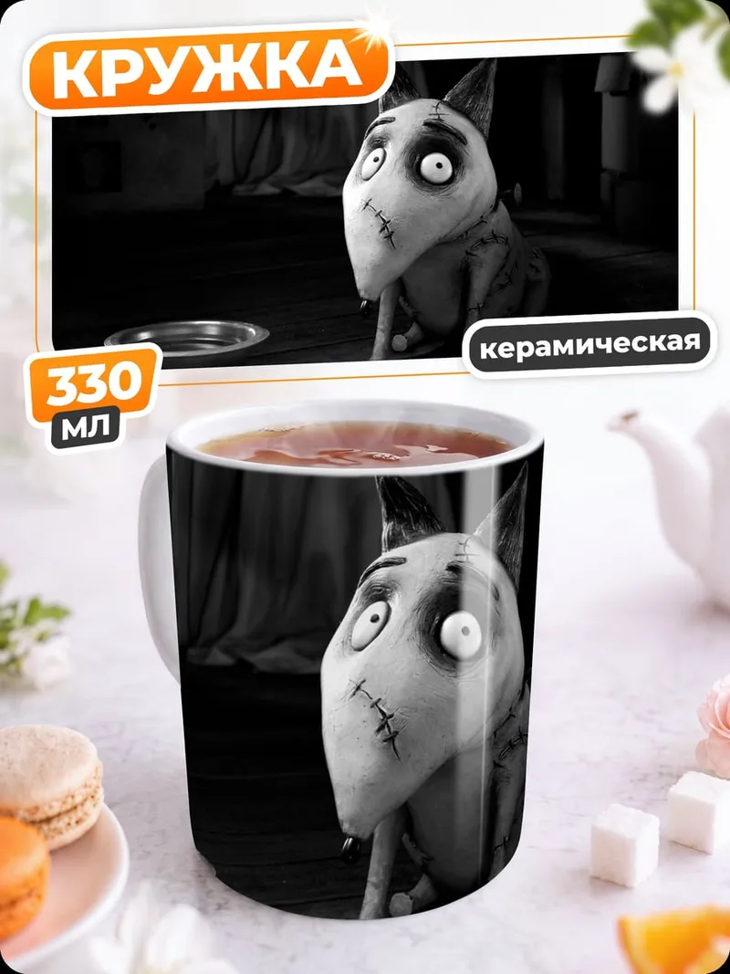 Кружка керамическая Печальный пес