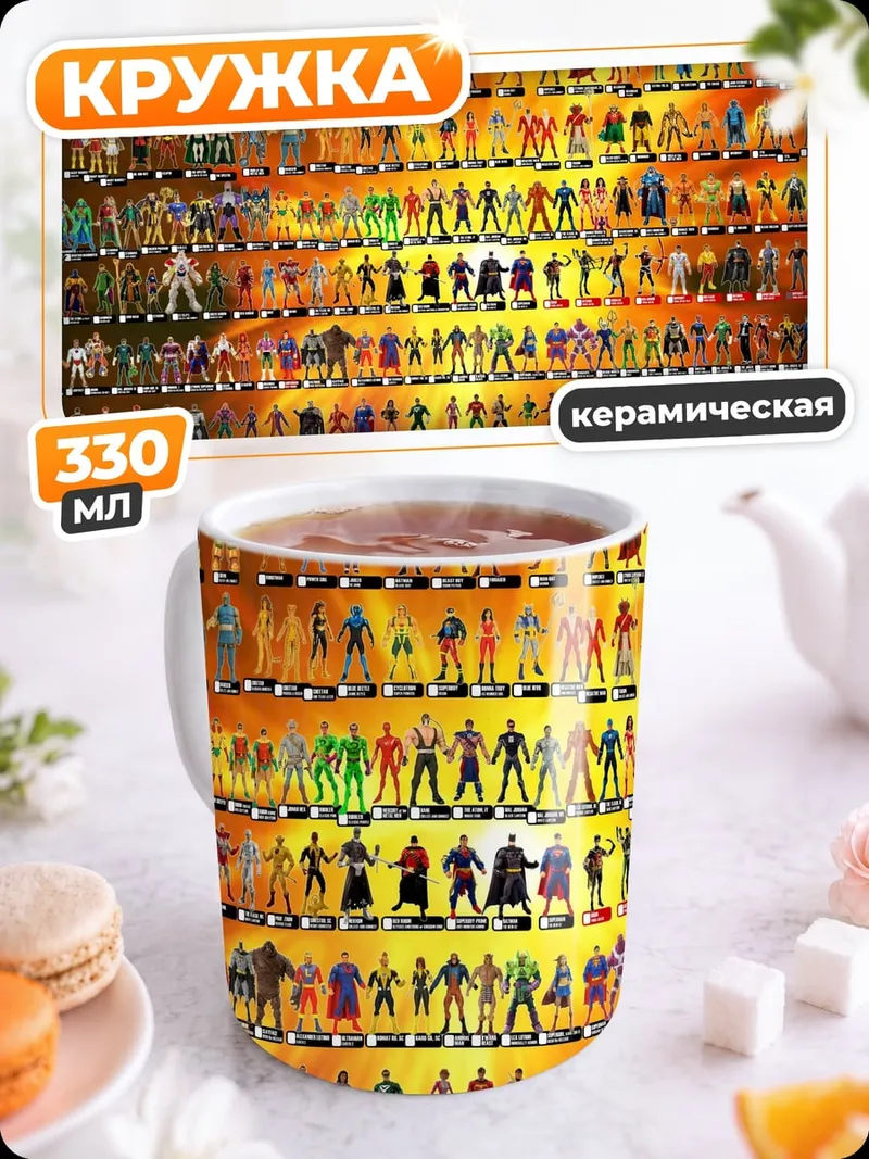 Кружка керамическая Комиксы герои