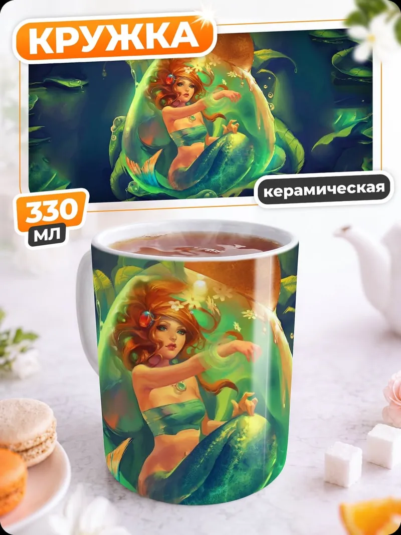 Кружка керамическая Русалка в пузыре