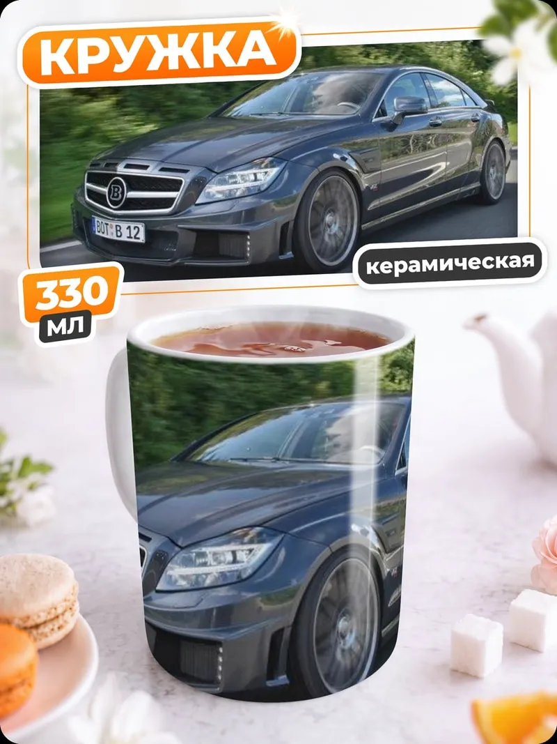 Кружка керамическая Тёмный Мерседес AMG