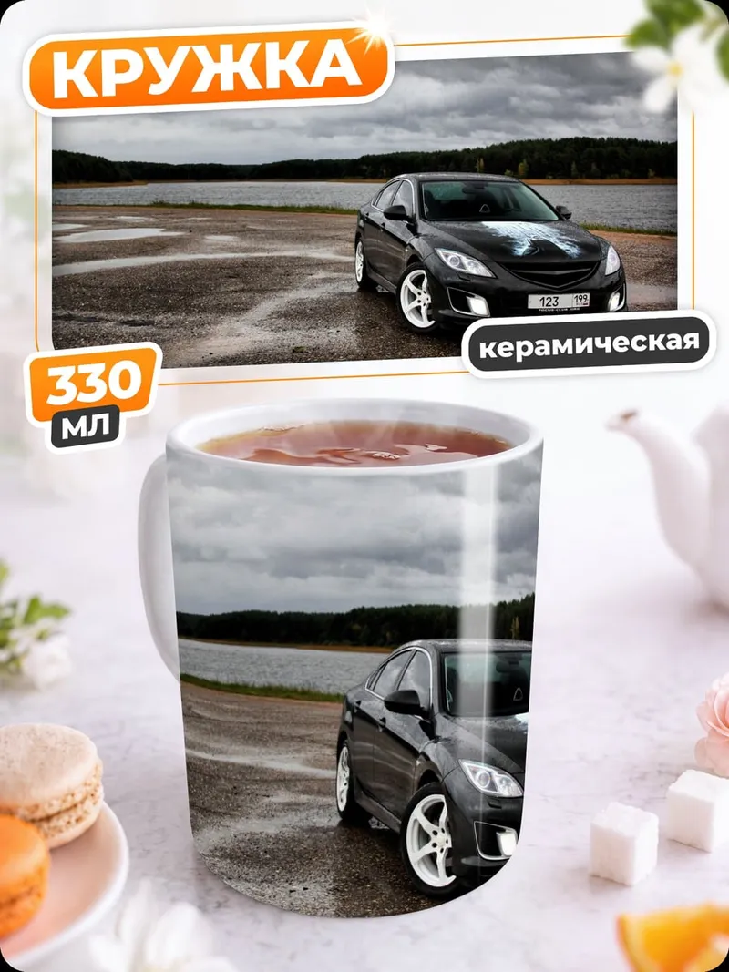 Кружка керамическая Мазда на мокрой дороге