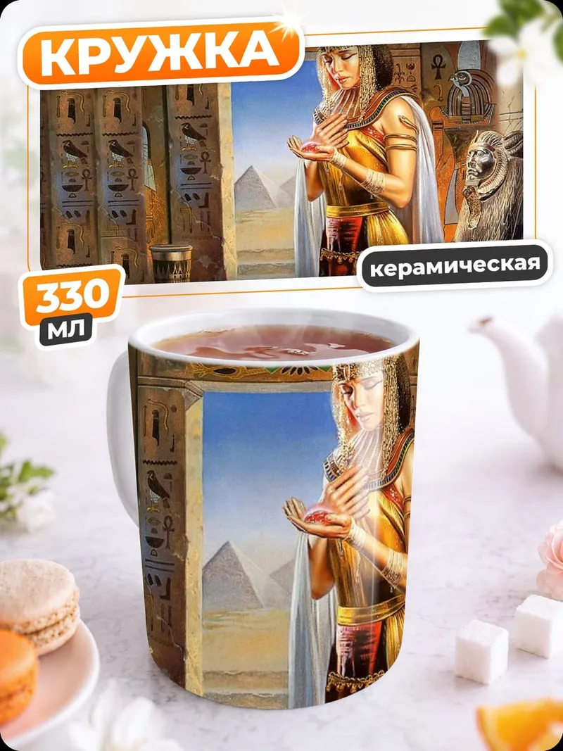Кружка керамическая Египетская царица