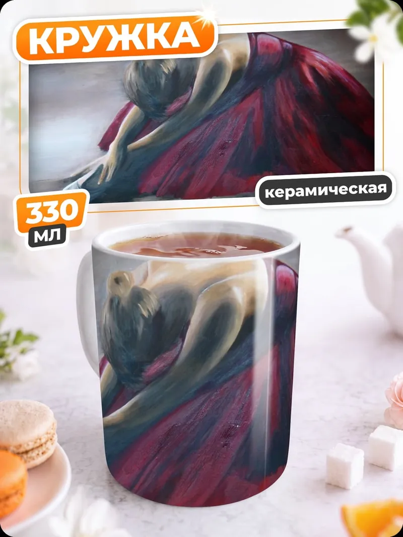 Кружка керамическая балерина в красном
