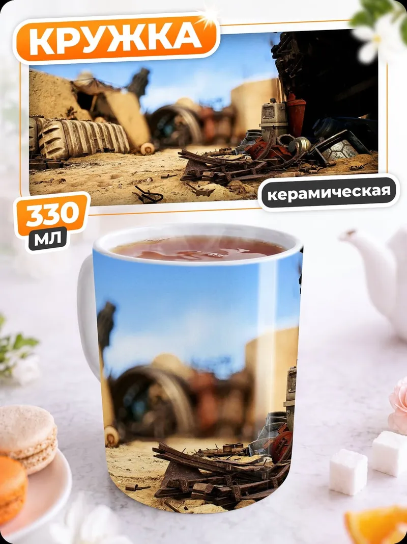 Кружка керамическая свалка техники