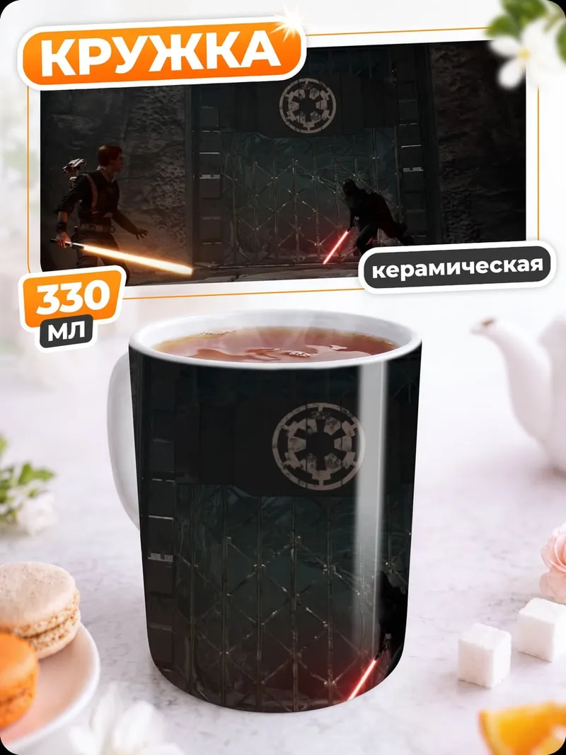 Кружка керамическая битва на световых мечах