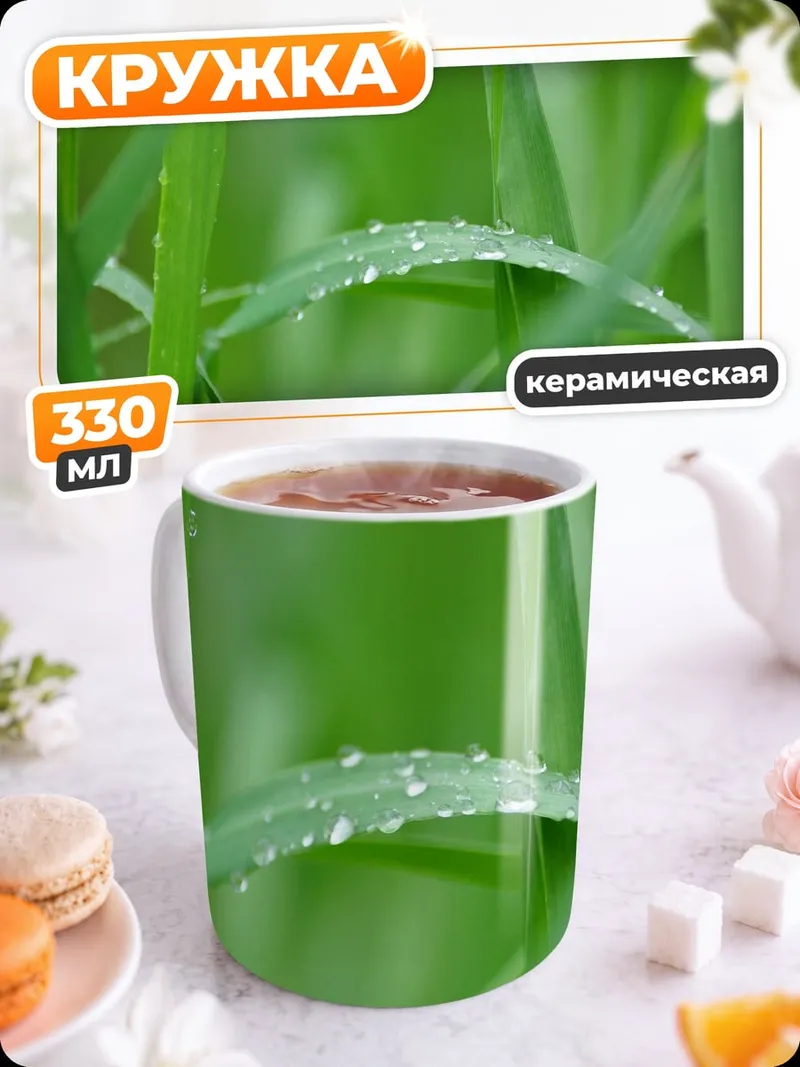 Кружка керамическая трава с каплями