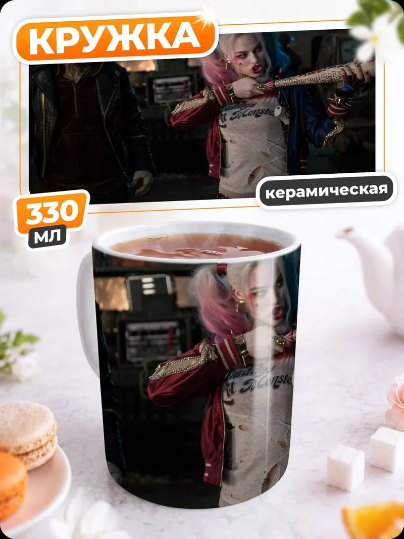 Кружка керамическая Харли Квинн и Джокер