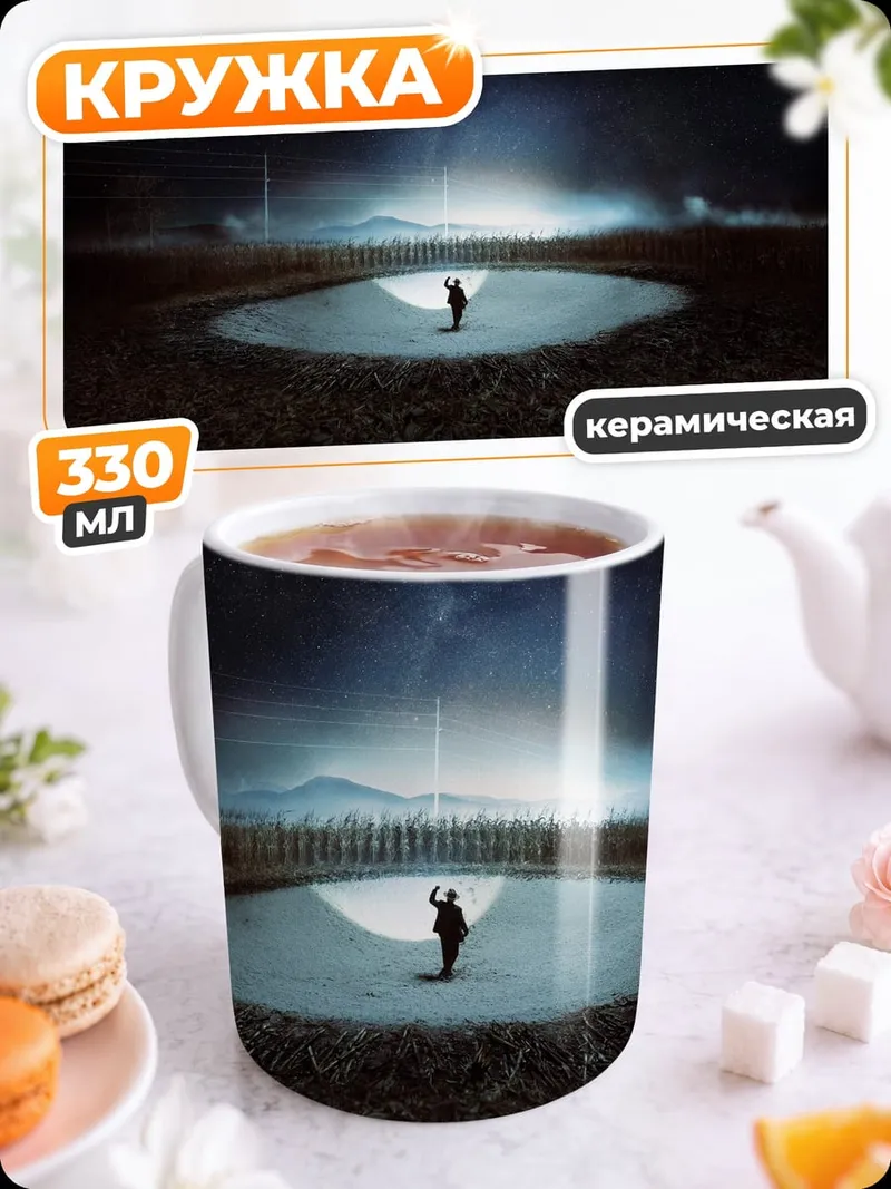 Кружка керамическая одинокий человек в поле
