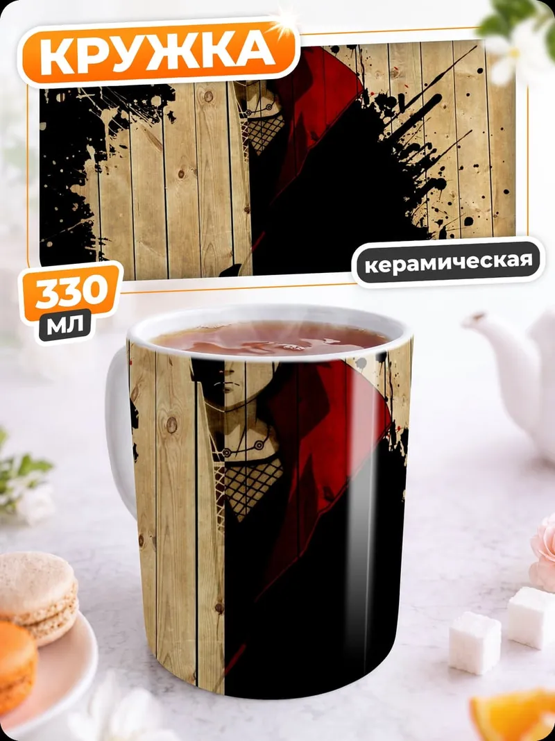 Кружка керамическая жизнь смерть персонаж