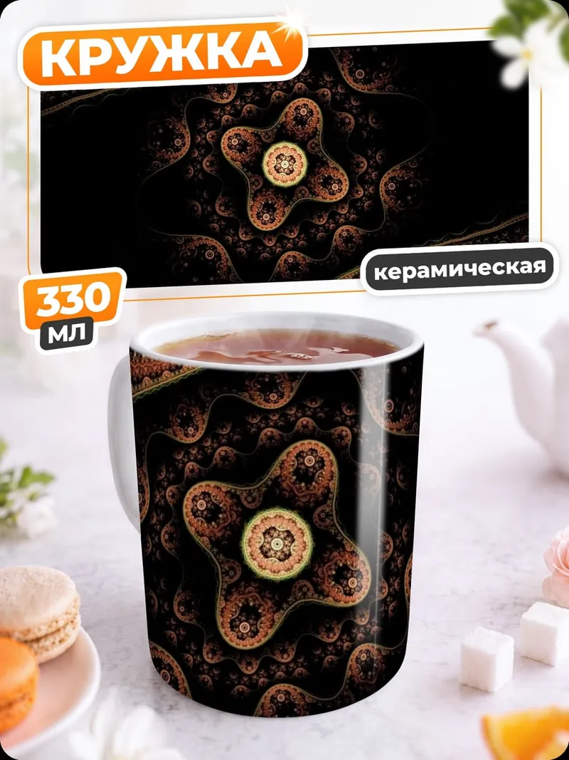 Кружка керамическая фрактальный узор золото