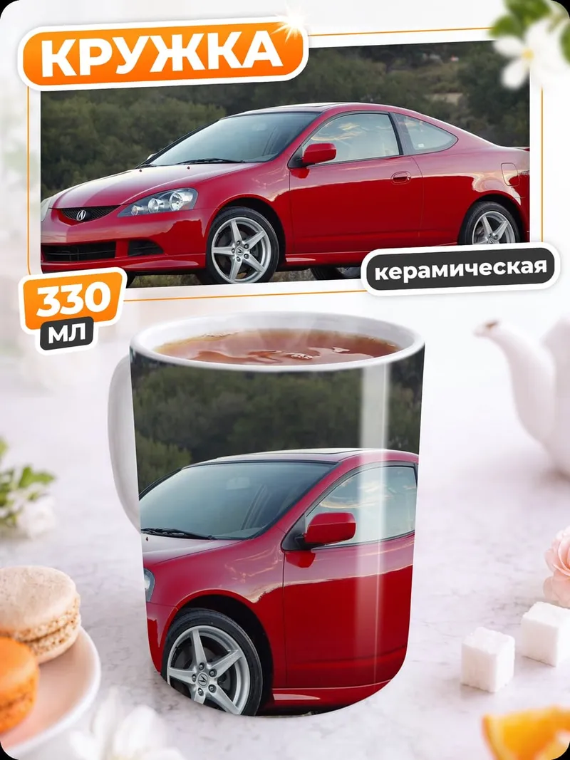Кружка керамическая красная спортивная машина