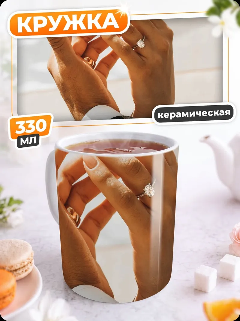 Кружка керамическая кольцо на пальце