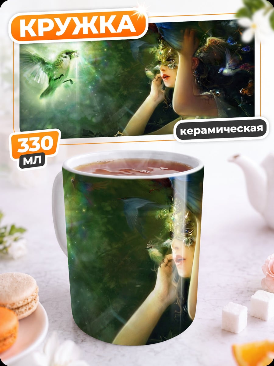 Кружка керамическая девушка с птицами