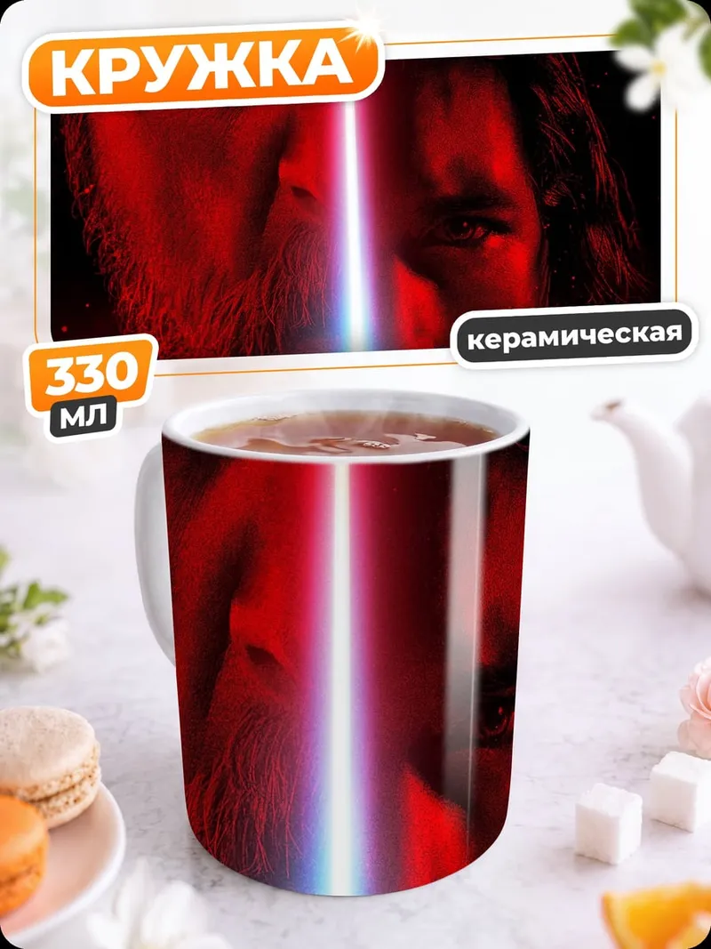 Кружка керамическая Звездные войны