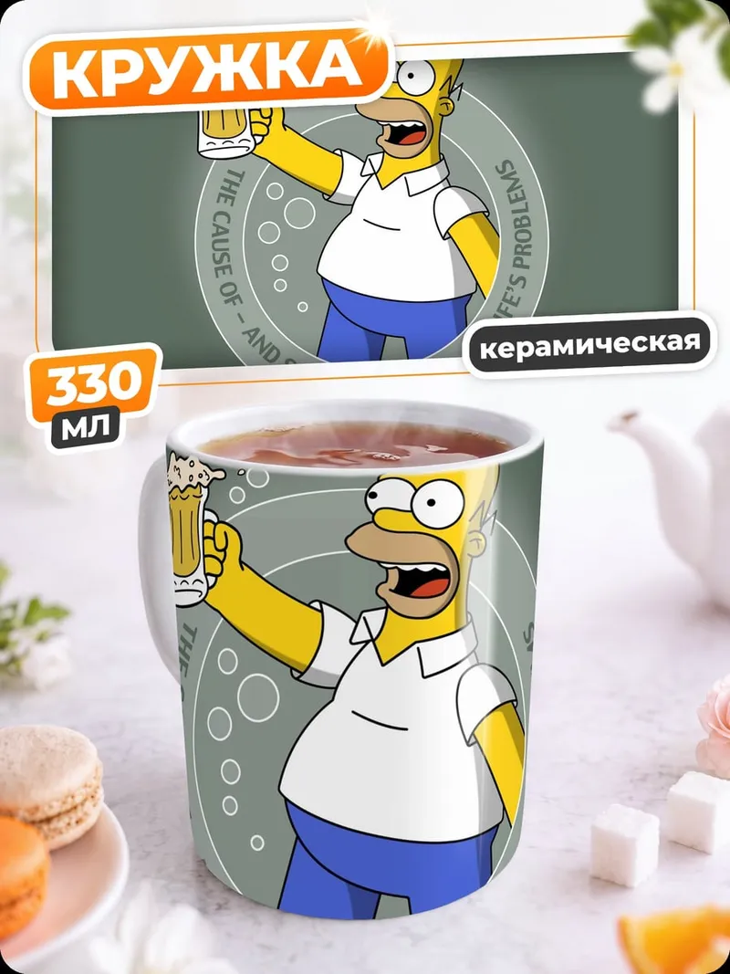 Кружка керамическая Гомер Симпсон с пивом