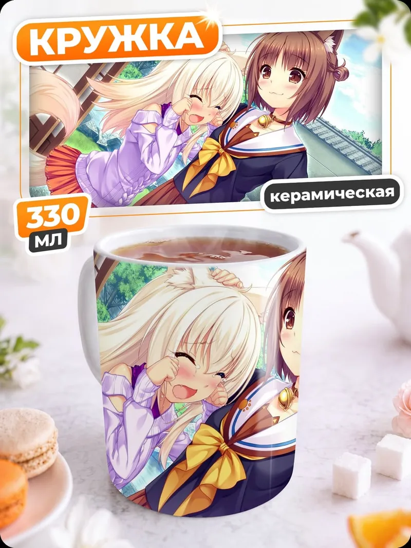 Кружка керамическая Аниме девушки кошки