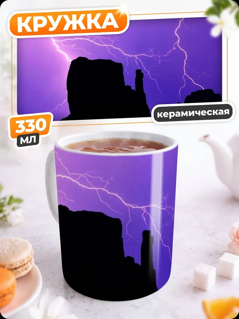 Кружка керамическая Фиолетовая гроза
