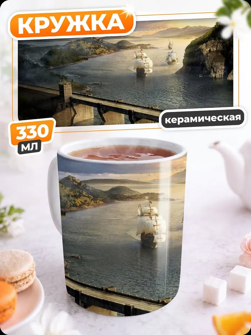 Кружка керамическая Парусники в заливе
