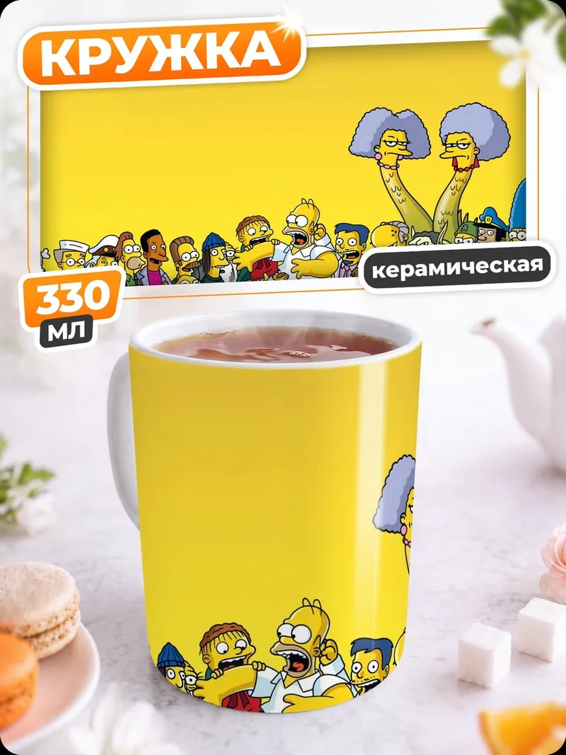 Кружка керамическая Все персонажи Симпсонов