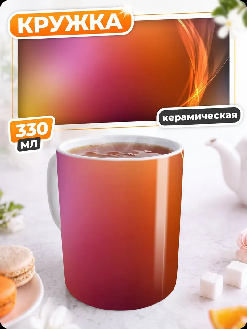Кружка керамическая абстрактные линии цвета