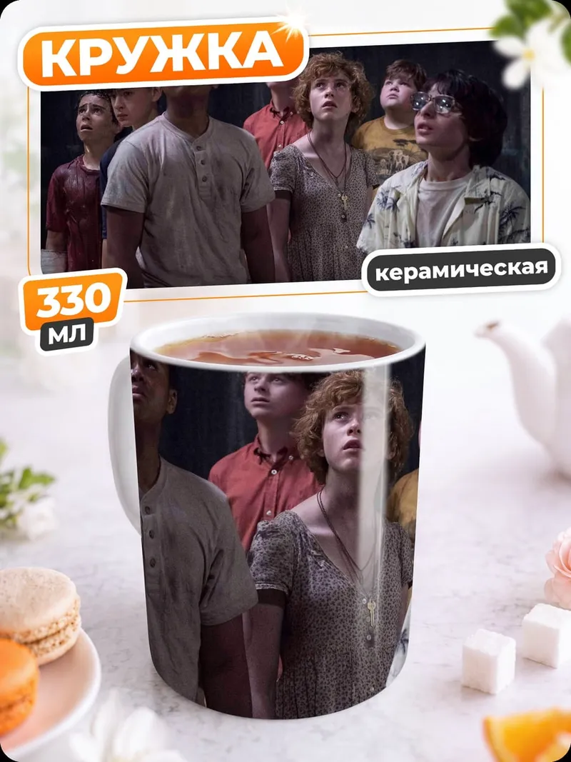 Кружка керамическая дети смотрят вверх