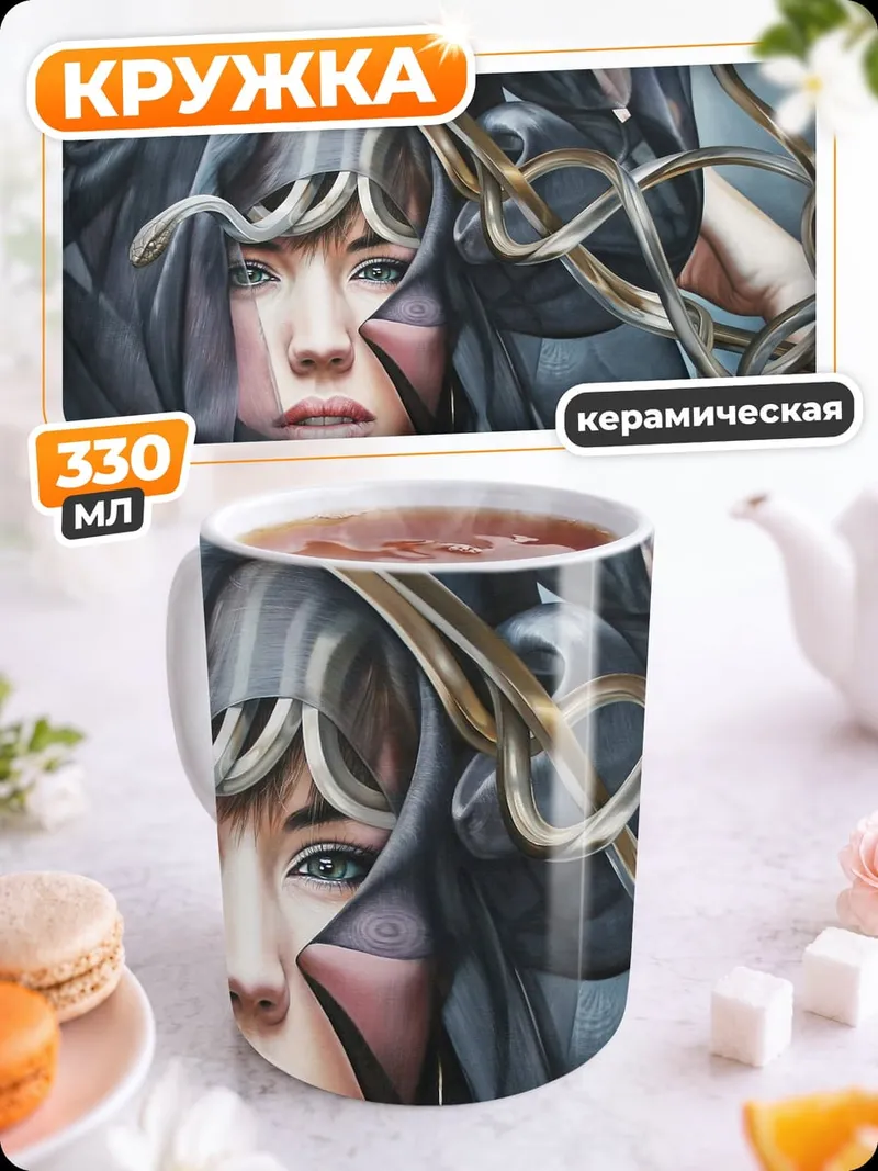 Кружка керамическая Медуза Горгона
