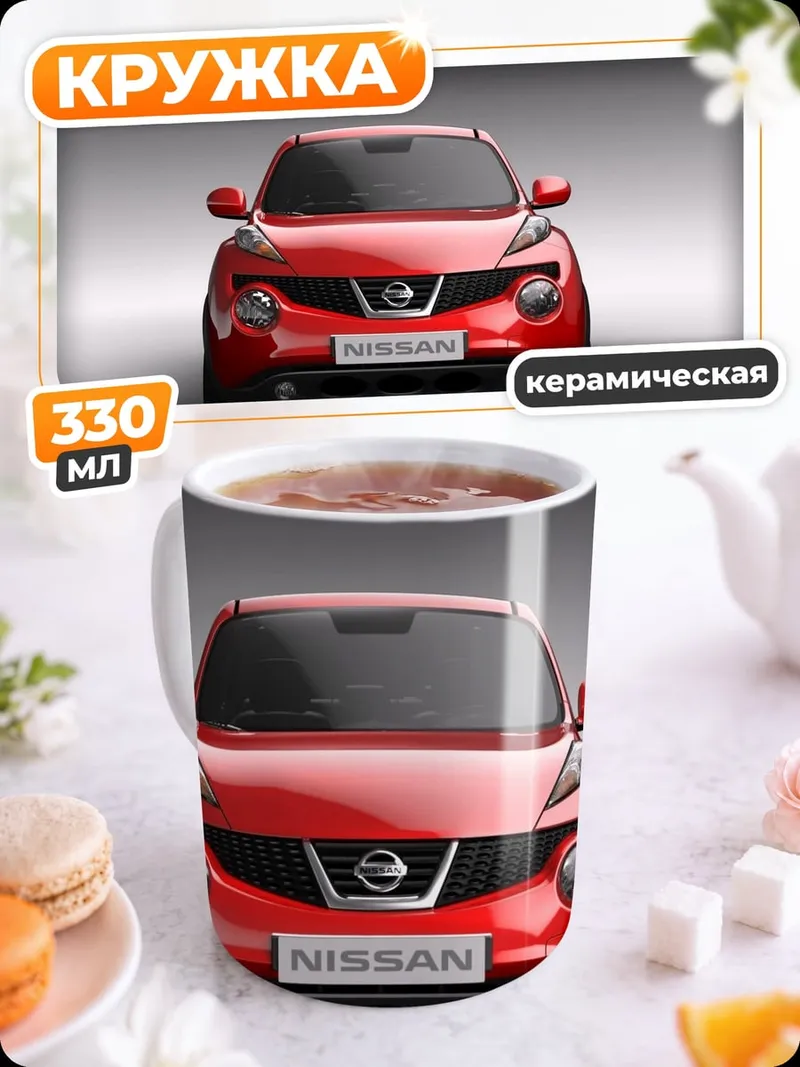 Кружка керамическая красный Nissan Juke