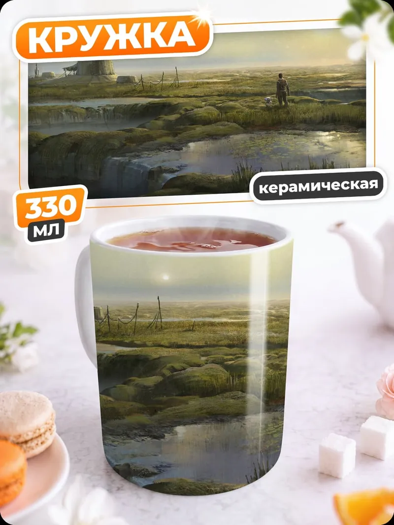 Кружка керамическая фантастический пейзаж болото