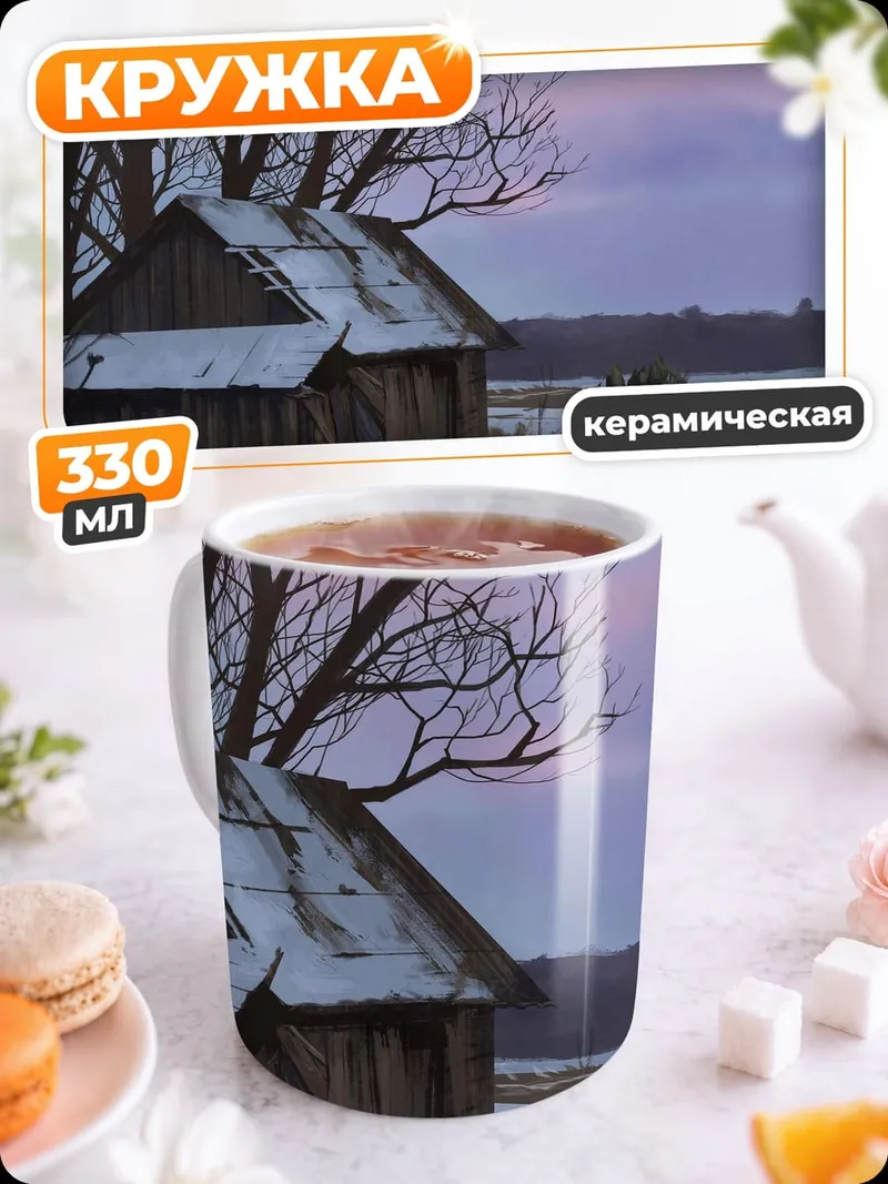 Кружка керамическая зимний домик в снегу