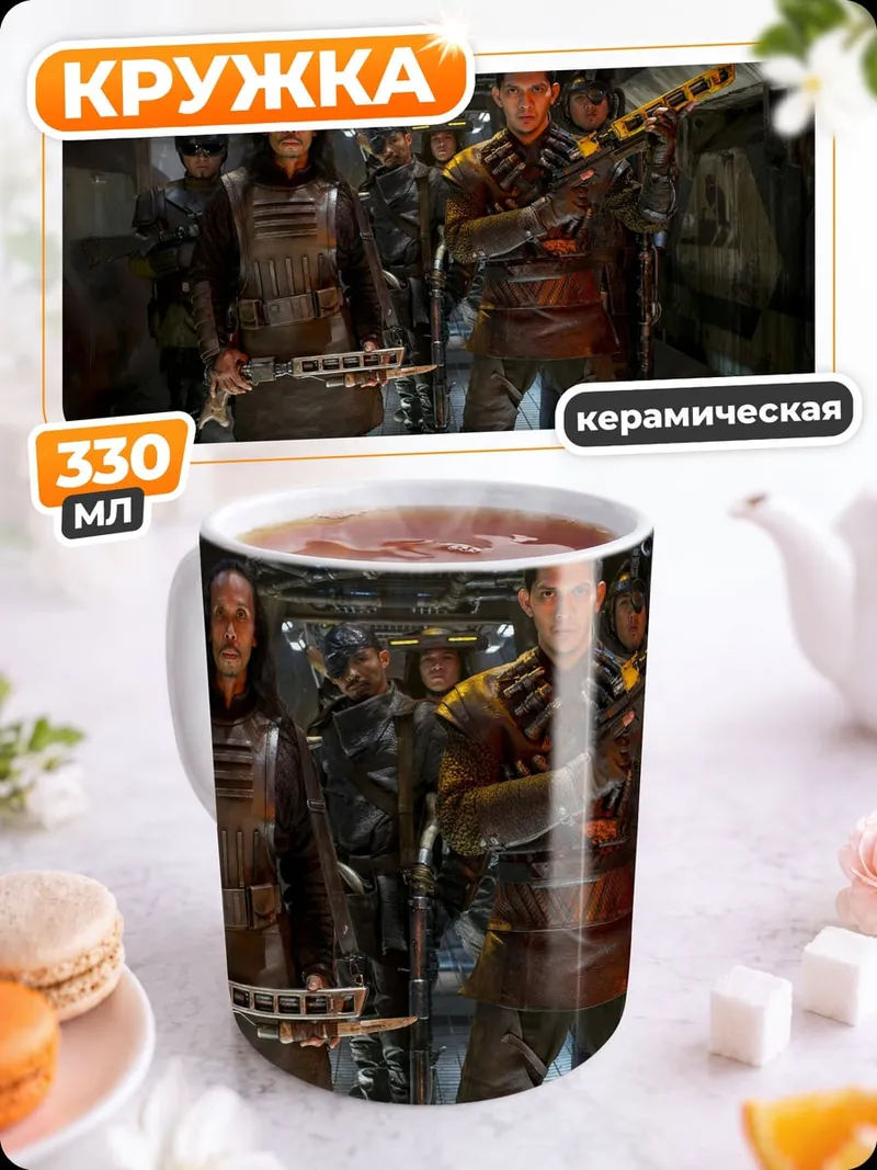 Кружка керамическая космические солдаты