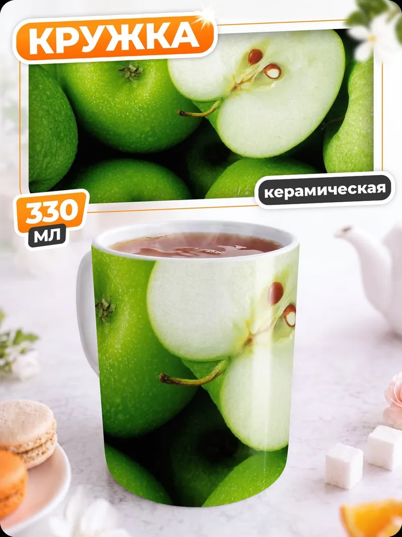 Кружка керамическая зеленые яблоки половина